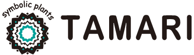 ガーデニング・造園をお考えなら、大府市の農場直販の植物・植木販売店『TAMARI（タマリ）』へ。